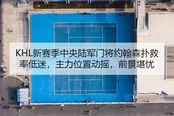 xin-sai-ji-zhong-yang-lu-jun-men-jiang-yue-han-sen-pu-jiu-lv-di-mi-zhu-li-wei-zhi-dong-yao-qian-jing-kan-you-2-345.jpg